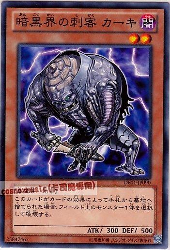 DE01-JP090　暗黑界的刺客卡其　日文普卡