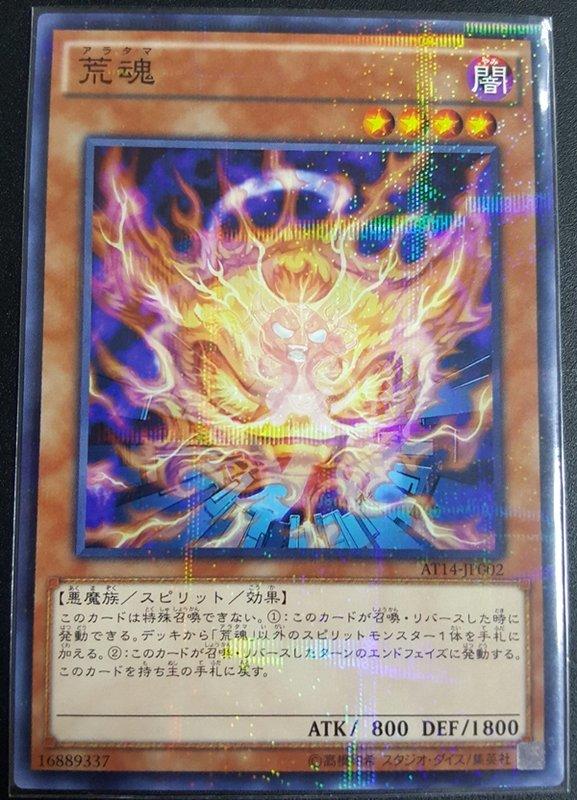 AT14-JP002 荒魂 普鑽