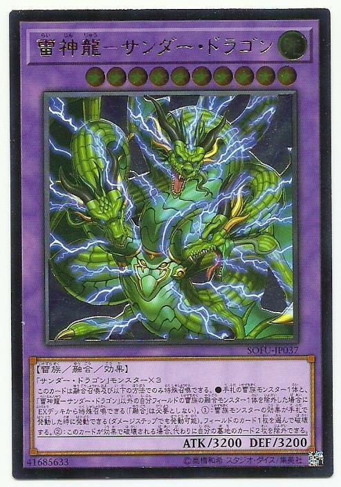 SOFU-JP037 雷神龍 雷龍 (凸版) 1006
