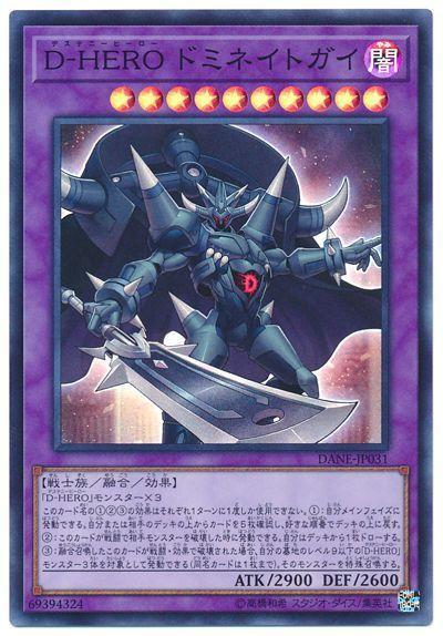 DANE-JP031 D-HERO支配小子 (亮面) 1008
