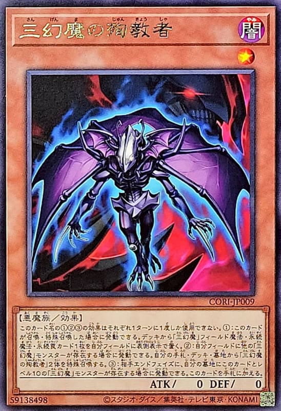 CORI-JP009 三幻魔的殉教者 (銀字) 1305