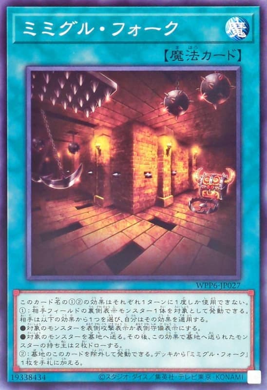 WPP6-JP027 寶箱食屍鬼 叉路 (普卡)
