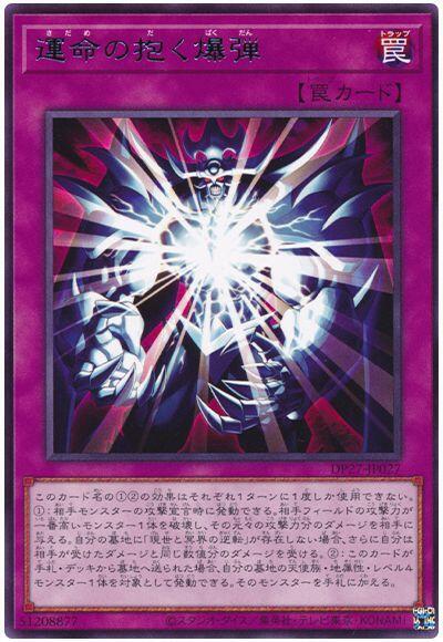 DP27-JP027 擁抱命運的炸彈 (銀字)