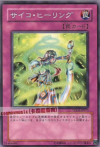 TDGS-JP071 精神治療 日文普卡 601