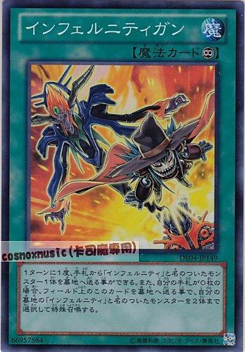 DE04-JP149　無限地獄砲　日文亮面 第六期復刻包2