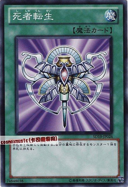 SD19-JP026 死者轉生 日文普卡 SD19