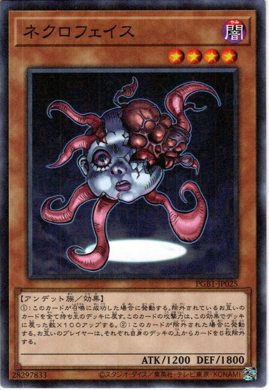 PGB1-JP025 戀屍臉 (古文鑽)