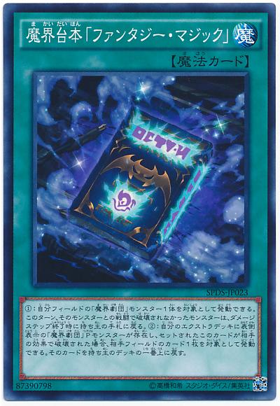 SPDS-JP023 魔界台本「幻想魔術」 (普卡)