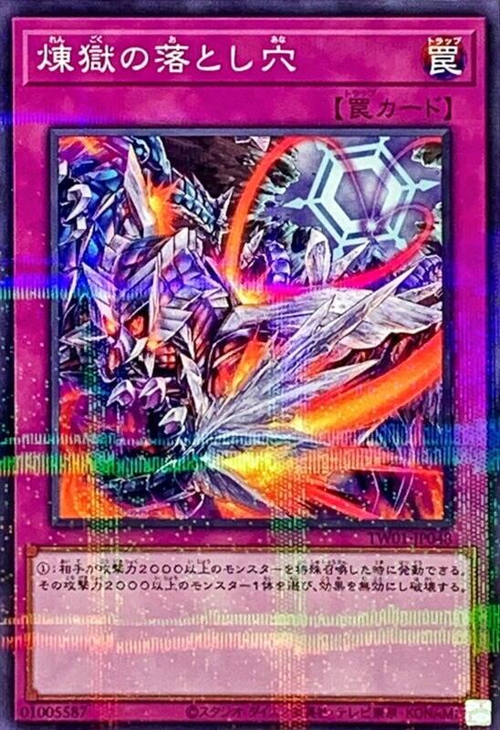 TW01-JP048 煉獄的落穴 (普鑽)