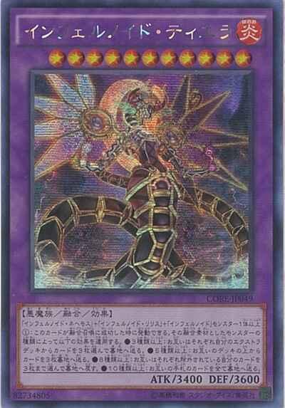 CORE-JP049 煉獄機魔提耶拉 (半鑽) 905
