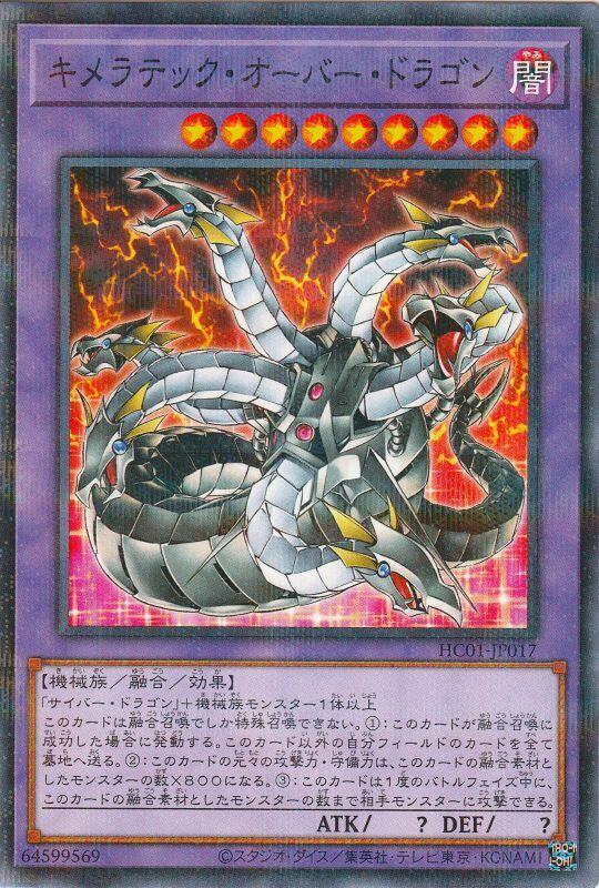 HC01-JP017 奇美拉聚合終結龍 (普鑽)