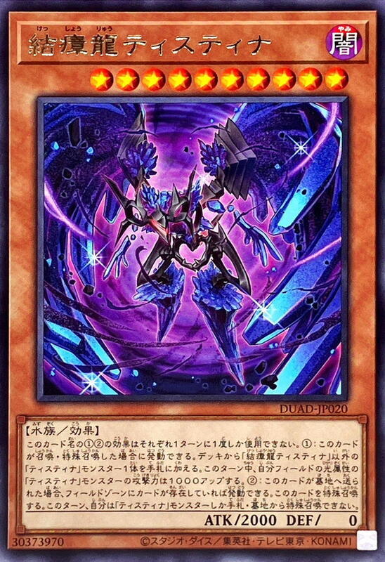 DUAD-JP020 結瘴龍 緹斯緹那 (銀字) 1301