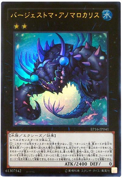 EP16-JP041 古生代奇蝦 (金亮)