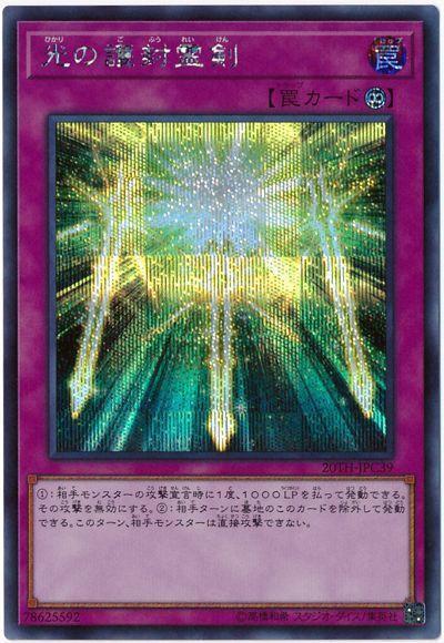 日紙 20TH-JPC39 光之護封靈劍 (半鑽)