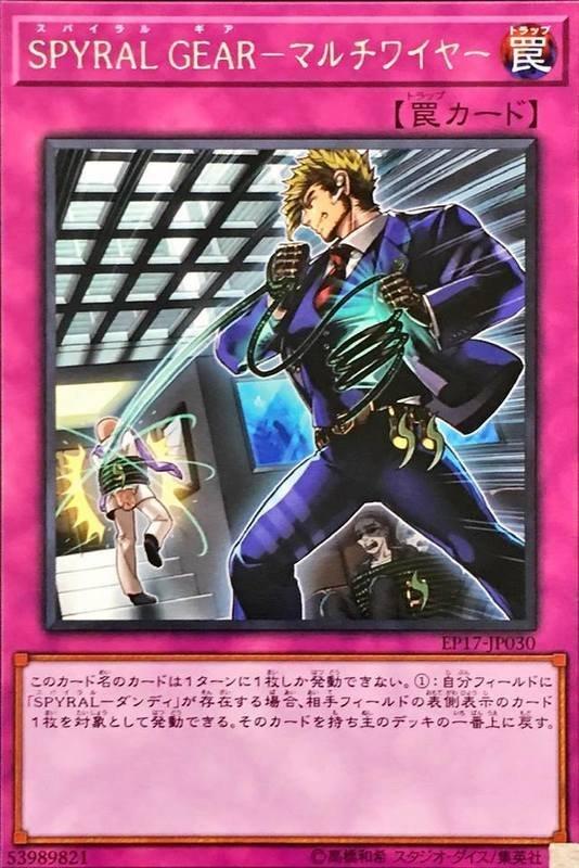 EP17-JP030 SPYRAL GEAR－萬能繩索 (銀字)