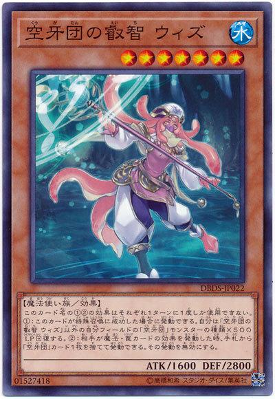 DBDS-JP022 空牙團的睿智 維茲 (普卡)