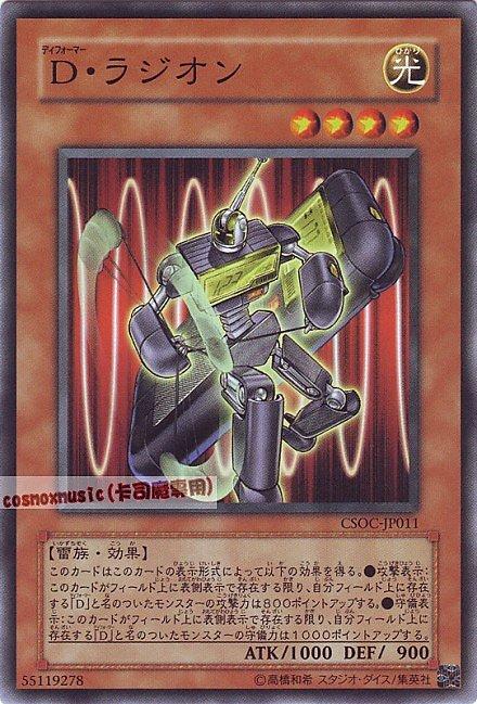 CSOC-JP011 變形鬥士無線電人 日文普卡 602