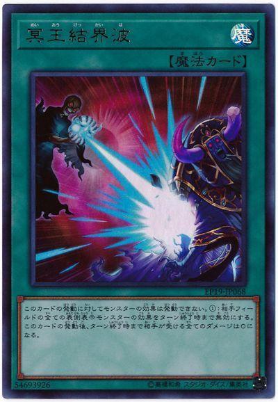 EP19-JP068 冥王結界波 (金亮)