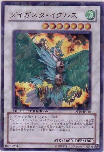DT10-JP040大薰風天鷹 日文金亮 【轉卡機】遊戲機台10