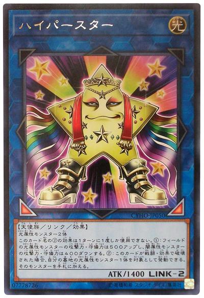 CYHO-JP050 高能星星 (銀字) 1005