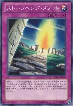 REDU-TC069 環狀巨石陣術(普卡)