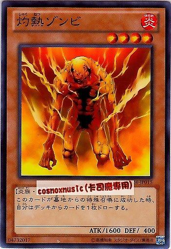 SD24-JP015　灼熱活屍　日文普卡 SD24(炎王)