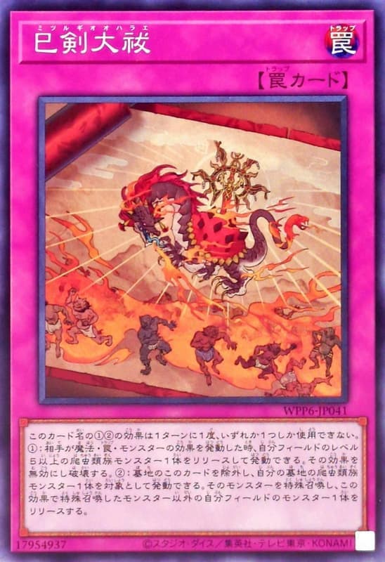WPP6-JP041 巳劍大祓 (普卡)