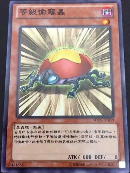 SD25-TC019 等級偷竊蟲 普卡