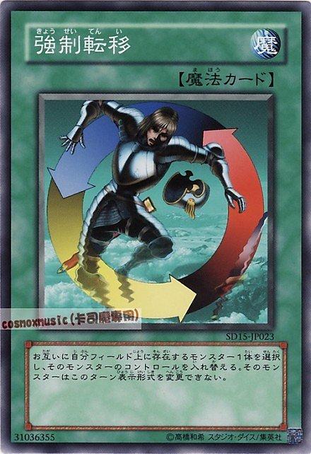 SD15-JP023 強制轉移 普卡 (YSD4-JP027,SD2-JP020,SD19-JP025)