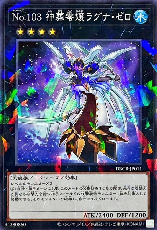 遊戲 DBCB-JP011 No.103 神葬零孃 諸神零 (普鑽)