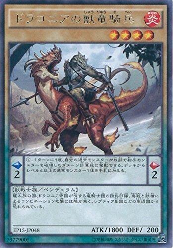 EP15-JP048 德拉柯尼亞的獸龍騎兵 (銀字)