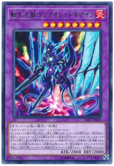 SAST-JP034 轉生炎獸紫奇美拉 (銀字) 1007