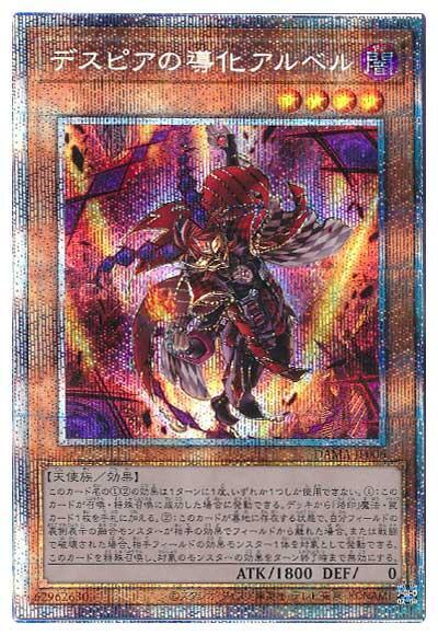 DAMA-JP006 絕望的導化阿魯貝魯 (白鑽/銀鑽/稜鑽) 1105