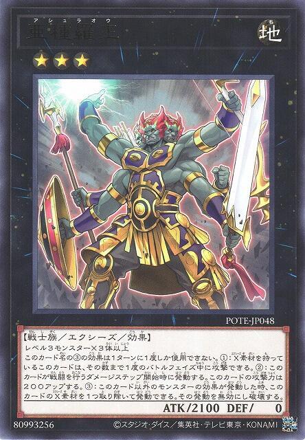 POTE-JP048 亞種羅王 (銀字)1109