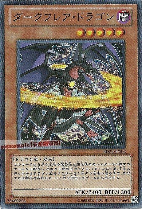 SD22-JP002 黑暗閃焰龍 日文金亮 SD22(龍之軍勢)