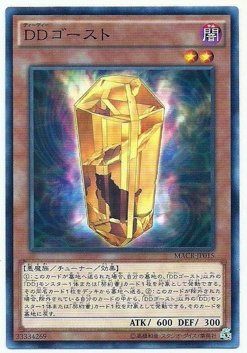 MACR-JP015 DD幽靈 (普卡) 912