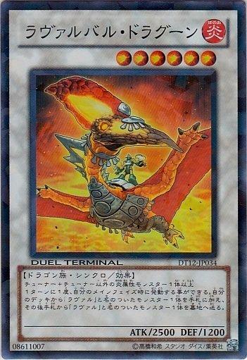 DT12-JP034 日文亮面 熔岩谷龍騎士 DT12