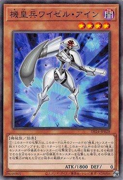 DP24-JP028 機皇兵 神智一型 (普卡)