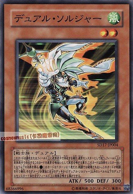 SD17-JP004 二重士兵 日文普卡 SD17(戰士的強擊)
