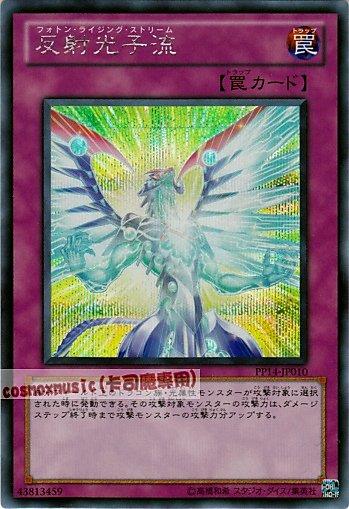 PP14-JP010 反射光子流 日文半鑽 【PP大會包】(PP14)