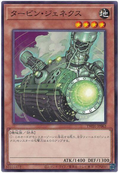 TW01-JP063 次世代渦輪機 (普卡)