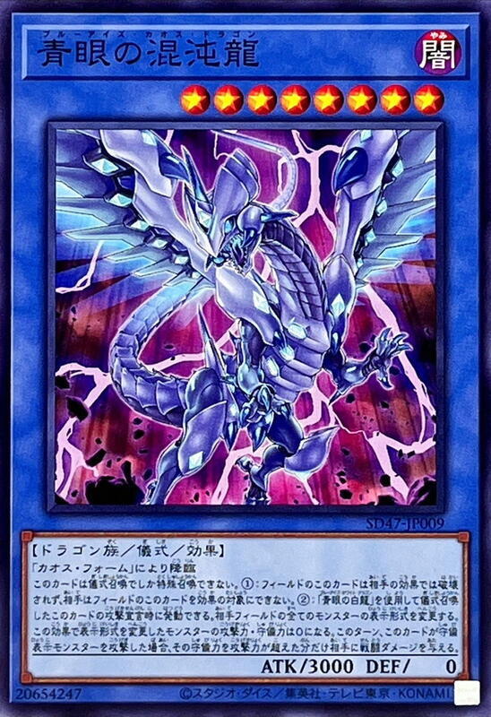 SD47-JP009 青眼混沌龍 (普卡)