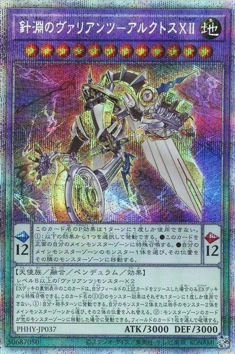 PHHY-JP037 針淵的勇士團 阿克托斯XII (白鑽/菱鑽/銀鑽) 1111