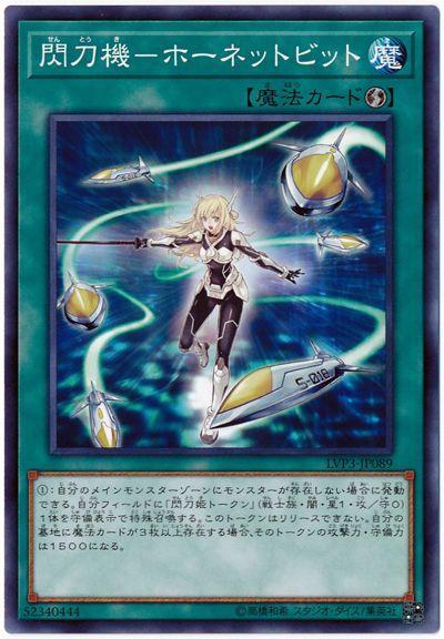 LVP3-JP089 DBDS-JP033 閃刀機-黃蜂浮游砲 (普卡)