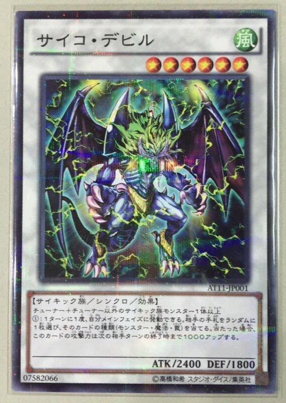 AT11-JP001 超能魔鬼 全鑽普卡