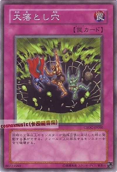 CSOC-JP080 大落穴 日文隱普 602