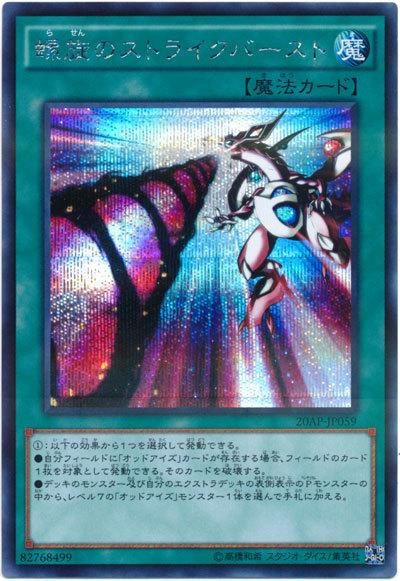 20AP-JP059 螺旋之強襲炸裂 (半鑽彩鑽)