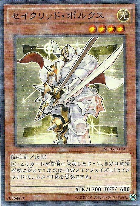 SPRG-JP048 DS13-JPL05 雙子星聖 北河三 日文(普卡)