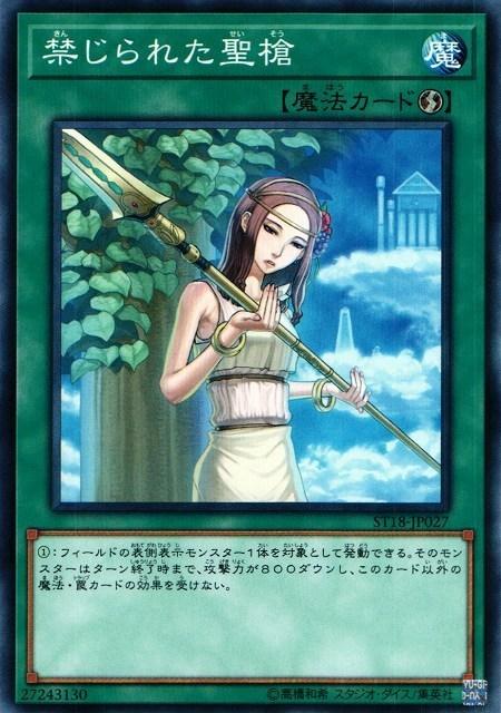 ST18-JP027 ST17-JP026 禁忌的聖槍 普卡
