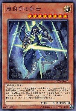 SD34-JP015 護封劍的劍士 (普卡)